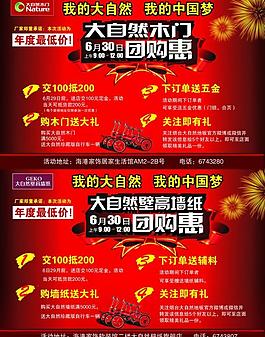 大自然地板團(tuán)購(gòu)彩頁(yè)圖片
