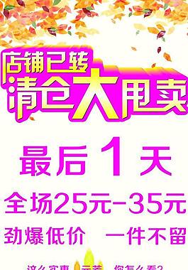 店鋪轉讓廣告圖片