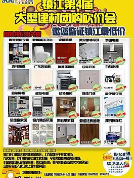建材家具电器团购会图片