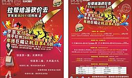 羅萊家紡 團購 砍價 宣傳單圖片