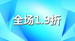 折扣活動海報圖片