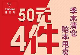 纖絲鳥促銷海報圖片