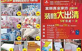 富麗真金加紡反季清倉海報圖片