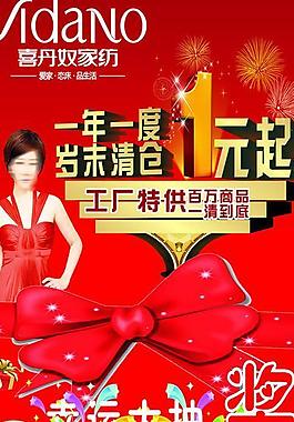 一年一度岁末清仓图片