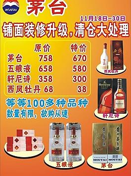 茅台酒图片