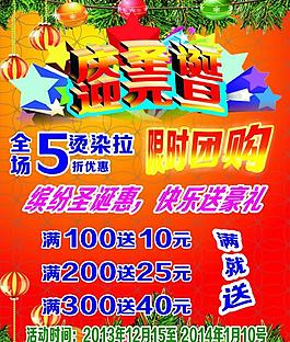 元旦圣诞促销图片