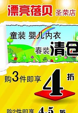 儿童春装 海报图片