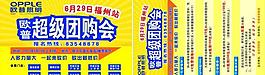 團(tuán)購會(huì)宣傳單圖片