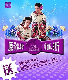 家居服打折促銷圖片