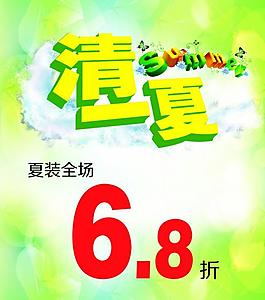 服裝促銷海報圖片