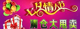 七夕情人節(jié)海報(bào)圖片