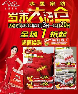 水星家紡歲末大清倉圖片