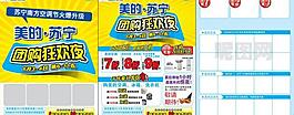美的 蘇寧 團(tuán)購狂歡夜圖片