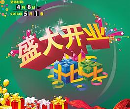 盛大開業(yè)圖片