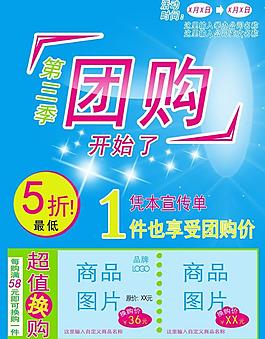 團(tuán)購商品宣傳單圖片