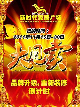 清仓大甩卖宣传单图片