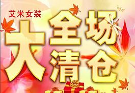 秋日 秋天 秋季促銷圖片
