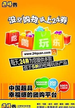 24券 宣傳單 海報 團購圖片