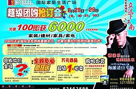 禧徠樂超級團購搶購會 報廣圖片