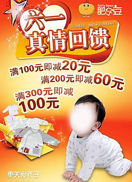 六一促銷海報(bào)圖片