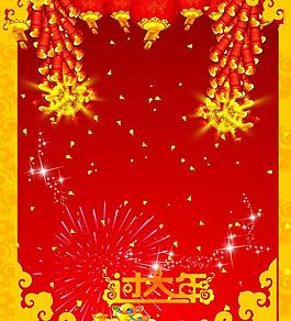 節(jié)日海報 喜慶圖片