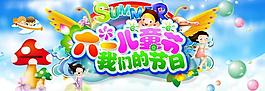 六一兒童節(jié) 我們的節(jié)日圖片