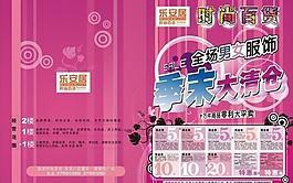 安樂居時尚百貨品 季未大清倉圖片