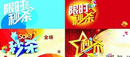秒殺圖片