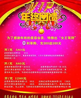 vip年終回饋圖片