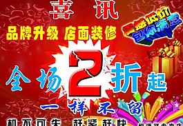 促销喜讯图片