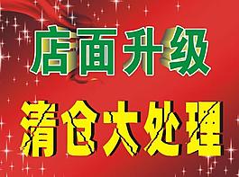 店面升級(jí)圖片