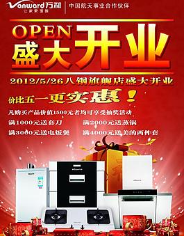 open盛大开业图片
