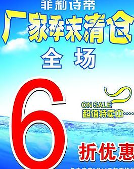 菲利詩(shī)蒂夏裝換季海報(bào)圖片