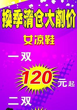 女鞋海報圖片