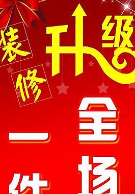 促銷(xiāo)海報(bào)圖片
