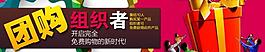 团购组织者活动图片