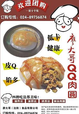 肉圆海报图片