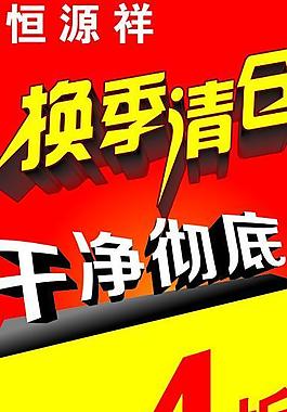 恒源祥圖片