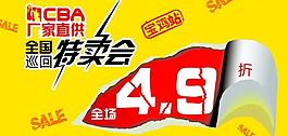 促銷海報(bào)圖片