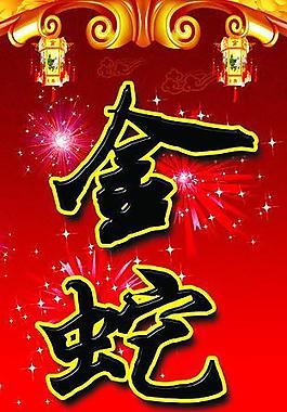 新年 喜慶圖片