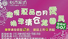 家紡促銷主題圖片