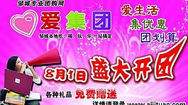 爱集团图片