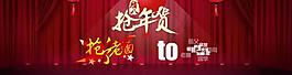 搶年貨模板圖片