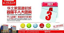半版活動報廣 華北家居圖片