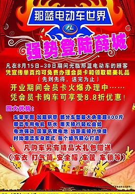 電動(dòng)車海報(bào)圖片