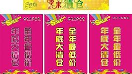內(nèi)衣店新年促銷海報(bào)圖片