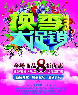 促銷海報圖片