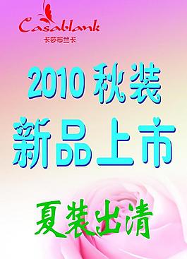 秋裝上市圖片