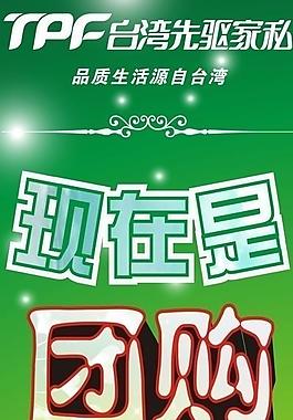 現(xiàn)在是團購時間圖片