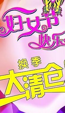 婦女節(jié)圖片